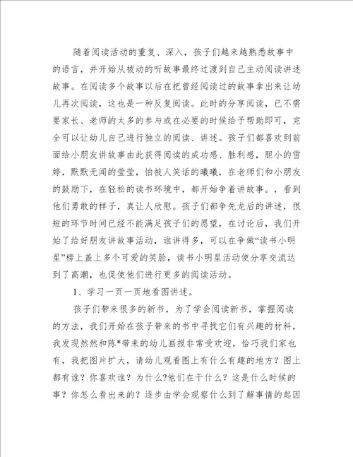 爱学习爱读书主题班会教案,菁选3篇