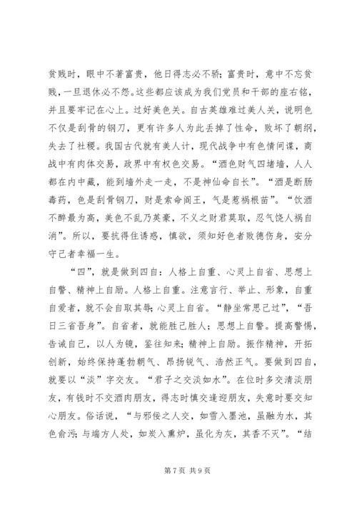 加强纪律作风修养增强廉洁自律意识 (7).docx