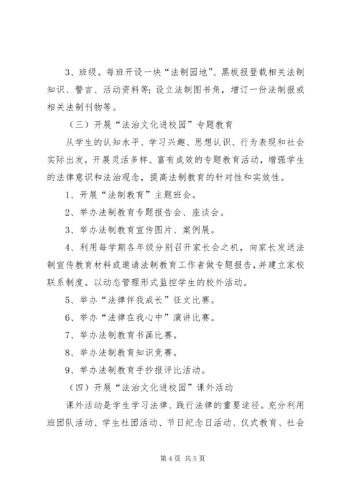 法治文化进校园学习心得 (2).docx