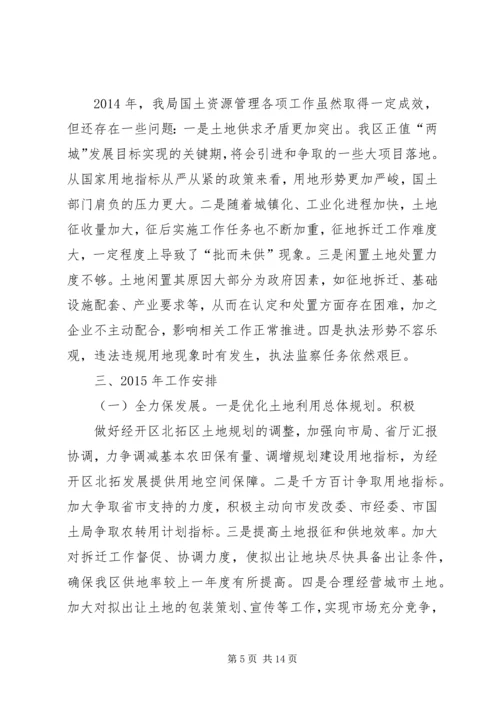 篇一：XX年工作总结和XX年工作计划区国土局.docx