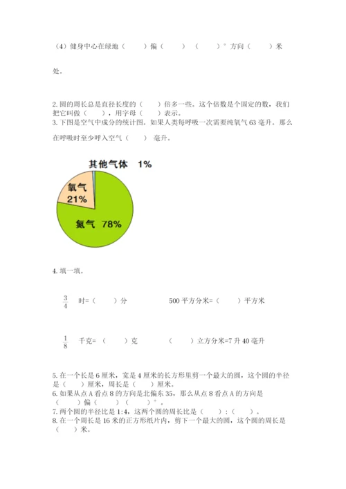 人教版六年级上册数学期末测试卷带答案（黄金题型）.docx