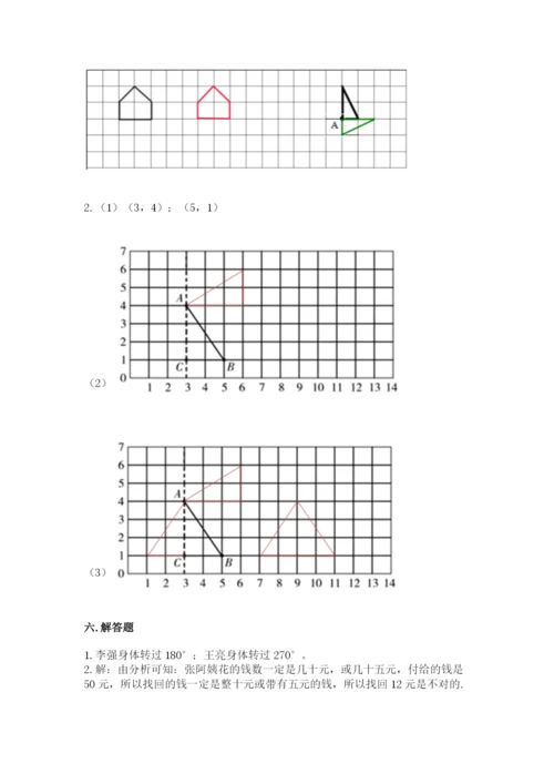 人教版数学五年级下册期末测试卷精品【综合题】.docx