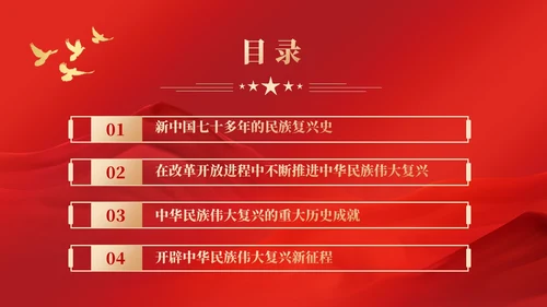 红色党建四史系列之新中国史学习解读党课ppt课件