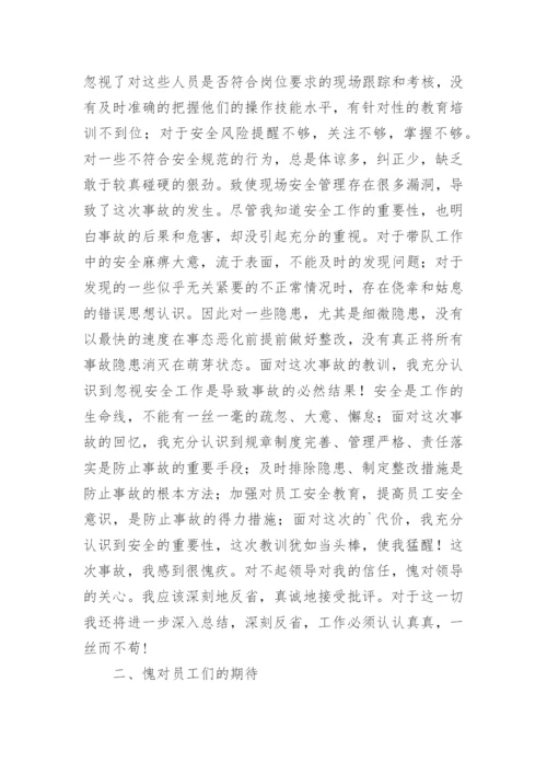 安全管理不到位检讨书.docx