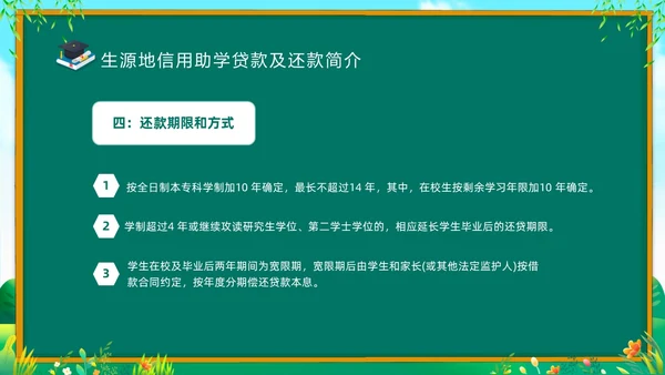 绿色清新黑板风国家资助政策宣传PPT宣传宣讲