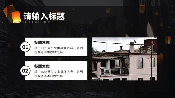 唐山大地震PPT模板