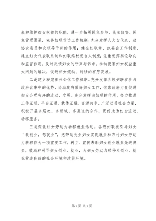 城乡妇女统筹发展思考（县）.docx