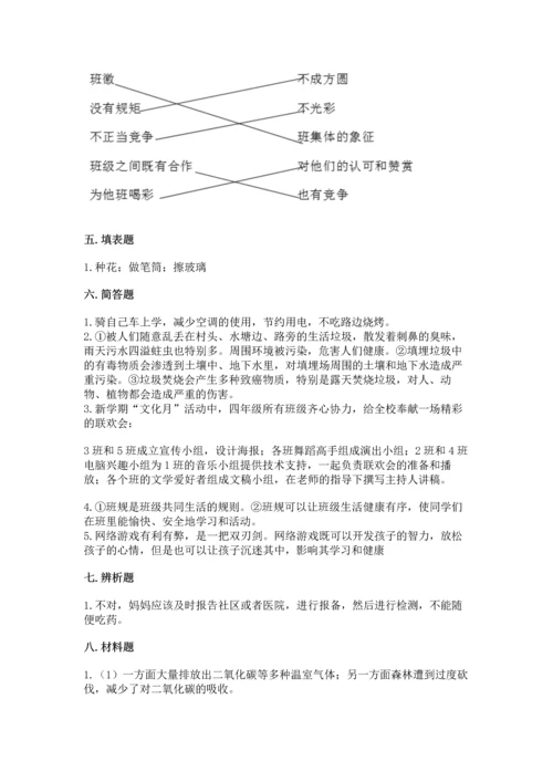 部编版四年级上册道德与法治期末测试卷带答案（满分必刷）.docx