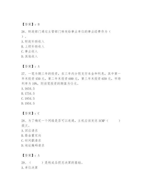 2024年国家电网招聘之经济学类题库精品【名校卷】.docx