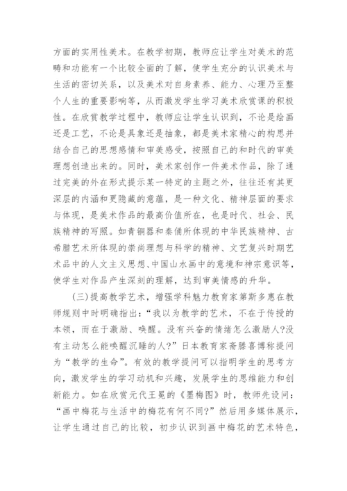 高中美术教学反思_2.docx
