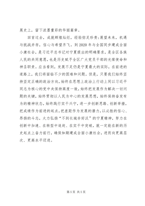 宁夏回族自治区第十二次党代会学习感想（精选2篇）.docx