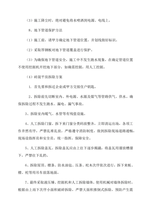 拆除专业方案.docx