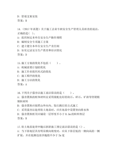 精心整理建造师二级王牌题库附答案（名师推荐）