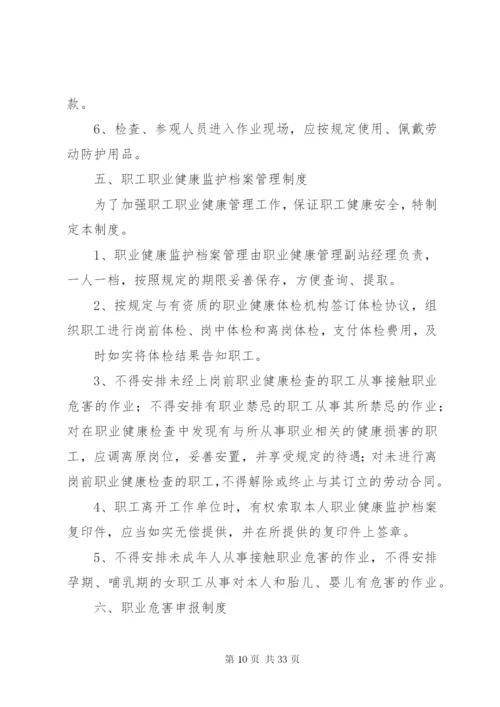 职业健康管理制度 (14).docx