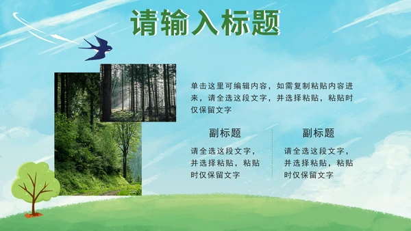 绿色保护地球妈妈PPT模板