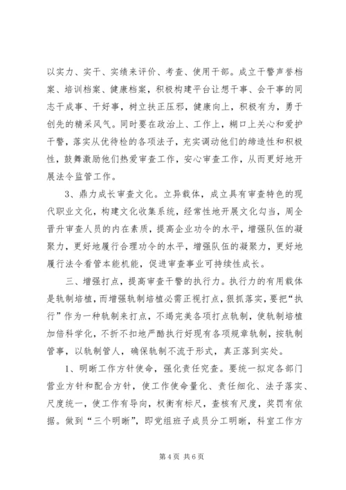 坚持强化检察队伍建设调研报告.docx