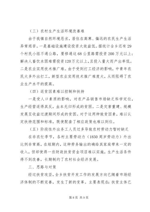 乡镇扶贫调研报告书的格式范文.docx