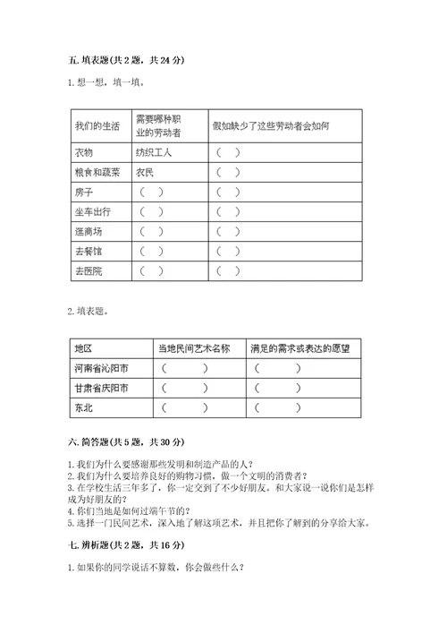 2023部编版四年级下册道德与法治期末测试卷带答案（完整版）