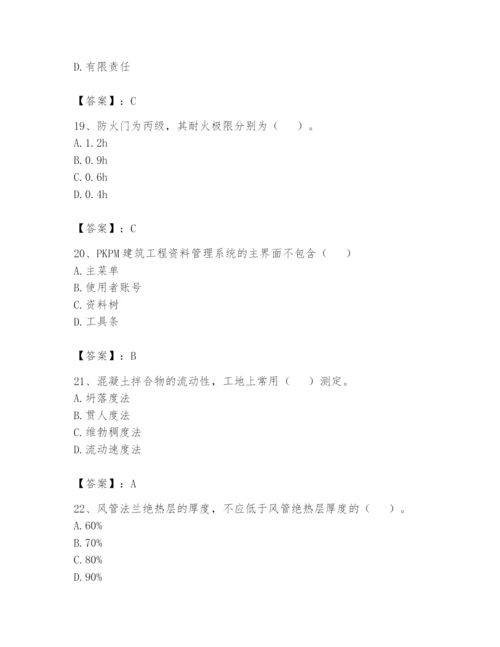 资料员之资料员基础知识题库及参考答案（夺分金卷）.docx