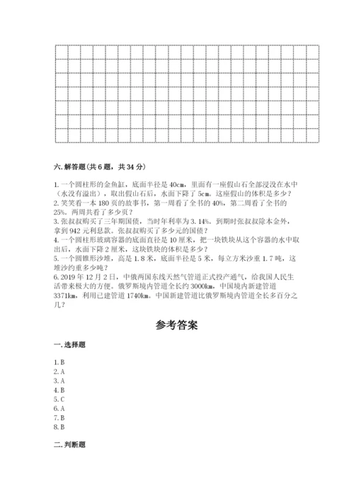 人教版六年级下册数学期末测试卷带答案（综合卷）.docx