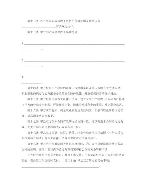 2023年重庆市劳动合同范本示例.docx