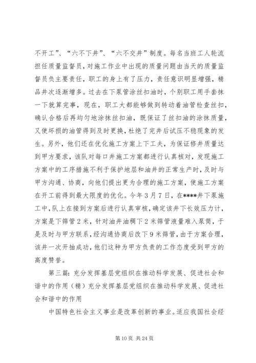 充分发挥基层党组织推动发展.docx