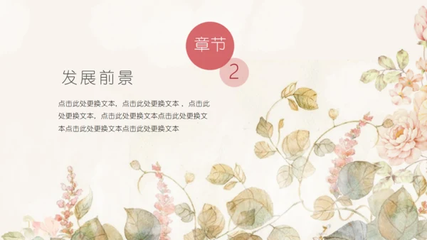 文艺范花卉商业计划书通用PPT模板