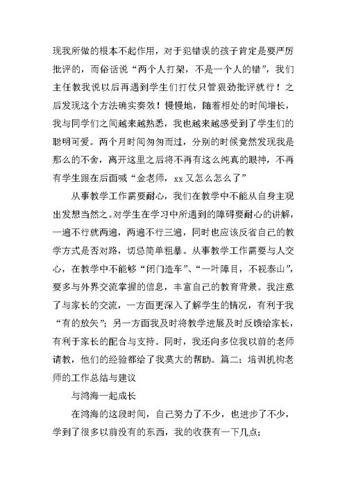 培训班教师工作总结