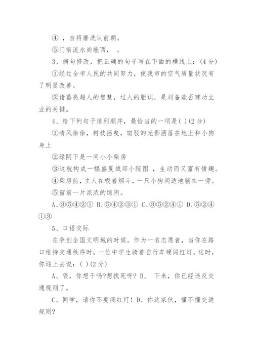 七年级语文上册试题.docx