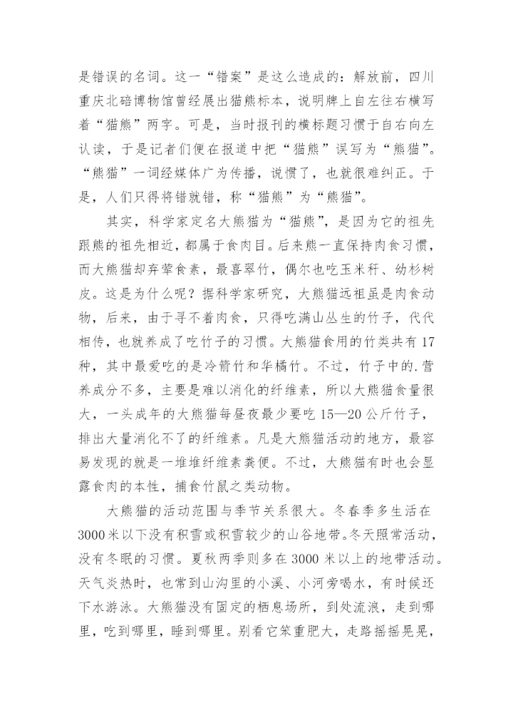 国宝大熊猫说明文.docx