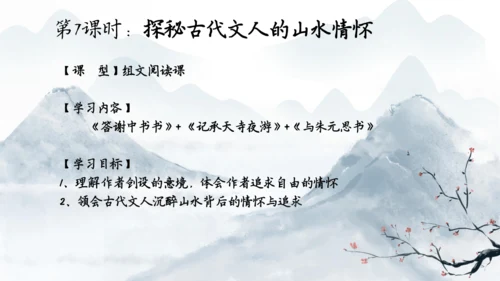 八上第三单元整体备课课件（共33张PPT）