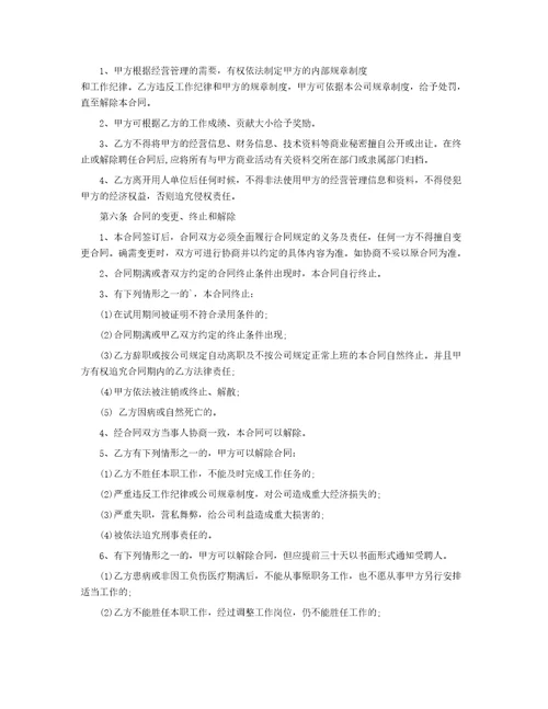 公司劳动合同74