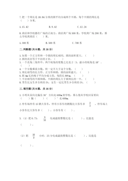 人教版小学六年级上册数学期末测试卷精品【精选题】.docx
