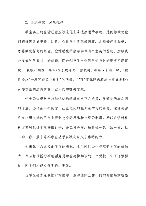 2022“植树问题”说课稿