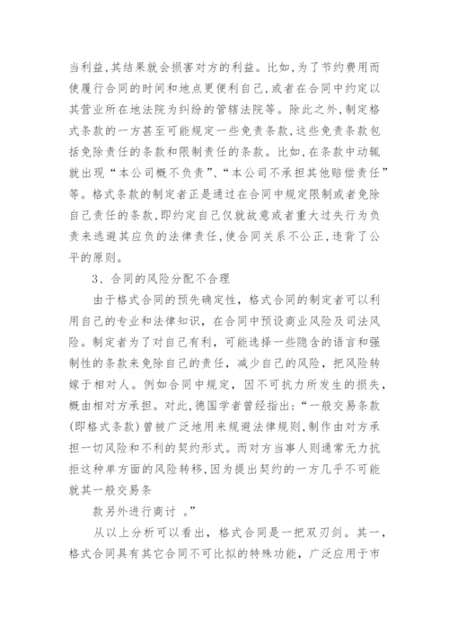 合同格式条款论文.docx