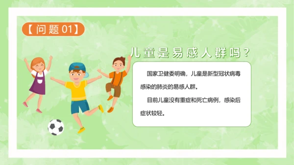 卡通儿童新冠防疫答疑指南PPT课件