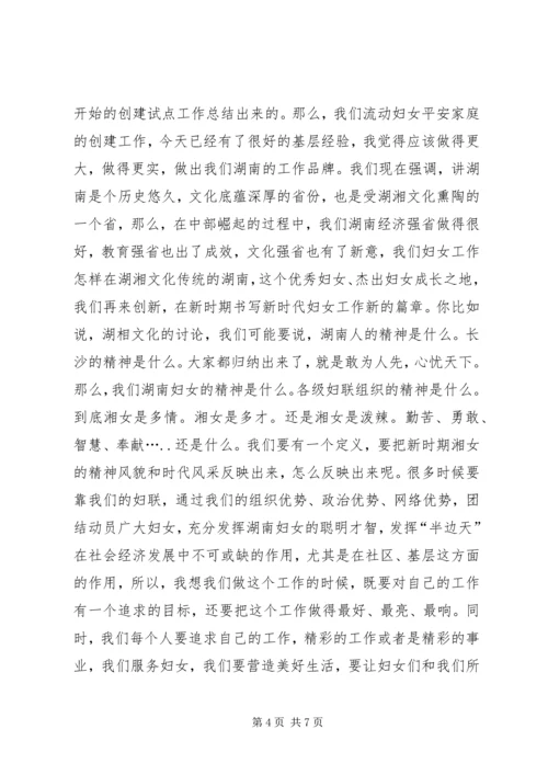 妇联主席在平安之家创建活动推进会的讲话.docx