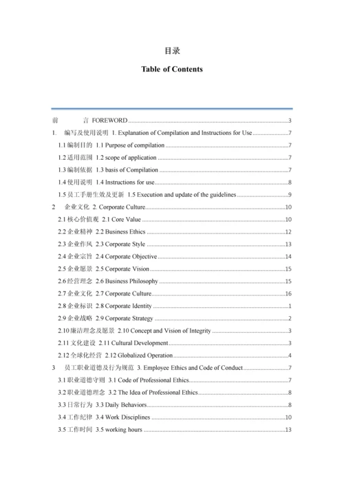 公司员工道德与行为规范手册模板.docx