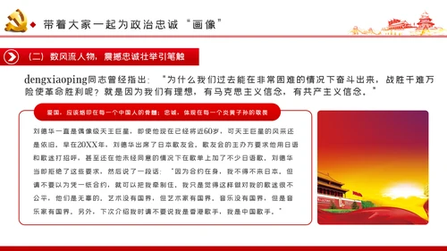 强化信心信念提纯政治忠诚对党忠诚党课PPT