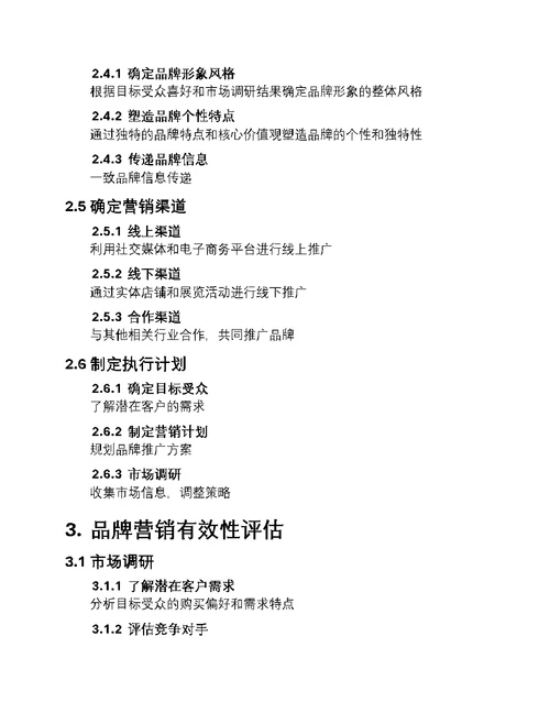 品牌营销新篇章