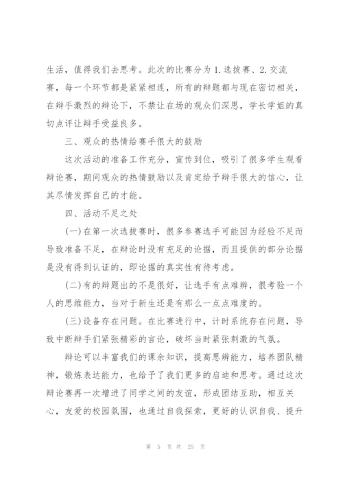学生会一周工作总结通用15篇.docx