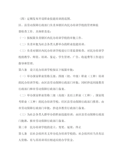 精编之职业技能培训学校管理制度.docx