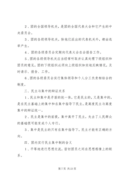 团课共青团工作基本知识 (2).docx