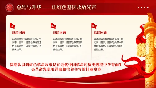 红色党政风红色经典革命故事主题教育PPT模板