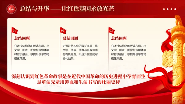 红色党政风红色经典革命故事主题教育PPT模板