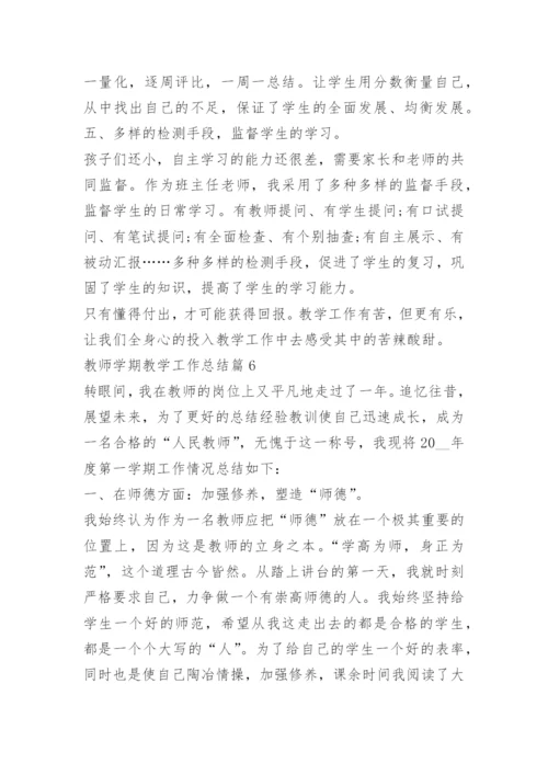 教师学期教学工作总结（10篇范文）.docx