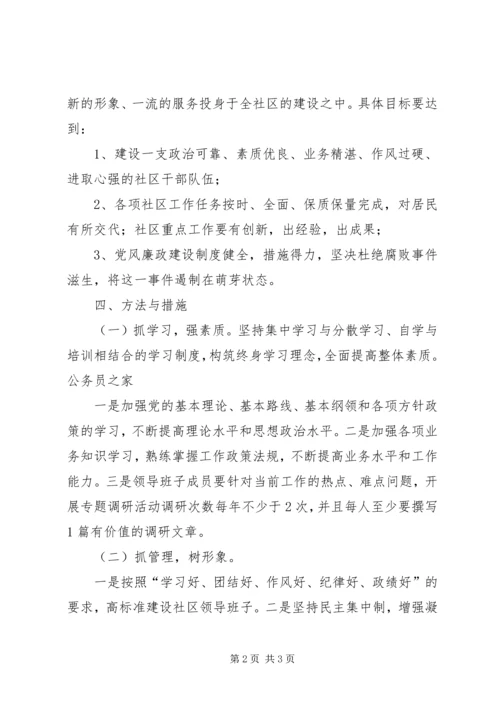 社区党委开展创先争优工作计划.docx