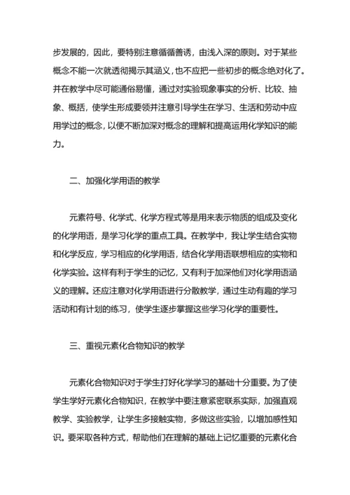 化学教学工作总结2.docx