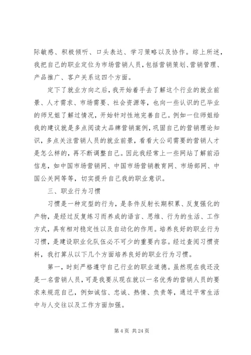 职业素养提升计划 (2).docx