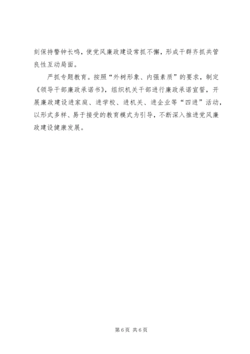 打通镇三加强抓实廉政党风.docx